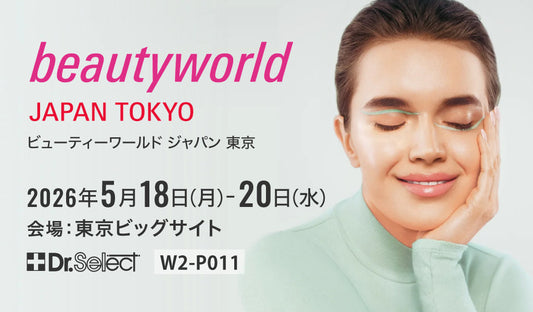 Beautyworld Japan Tokyo 出展のお知らせ